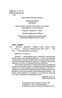 Демиан с доставкой по Минску от 70 рублей бесплатно!